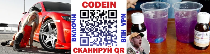 Codein напиток Lean (лин)  Фролово 